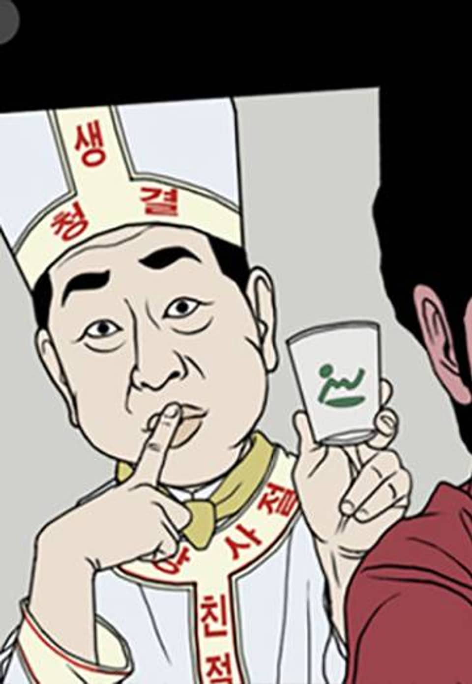 노점묵시록 6화