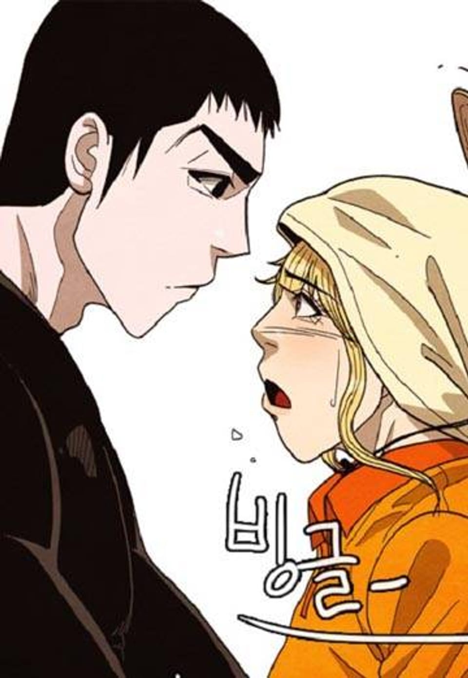 볍신을 부탁해 54화