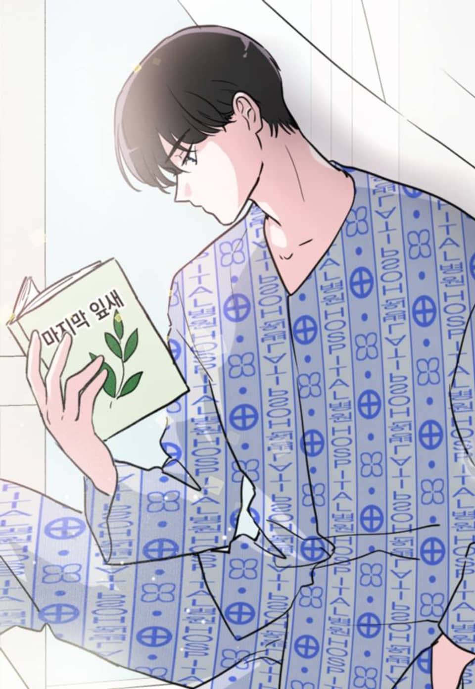 20화 마지막 잎새