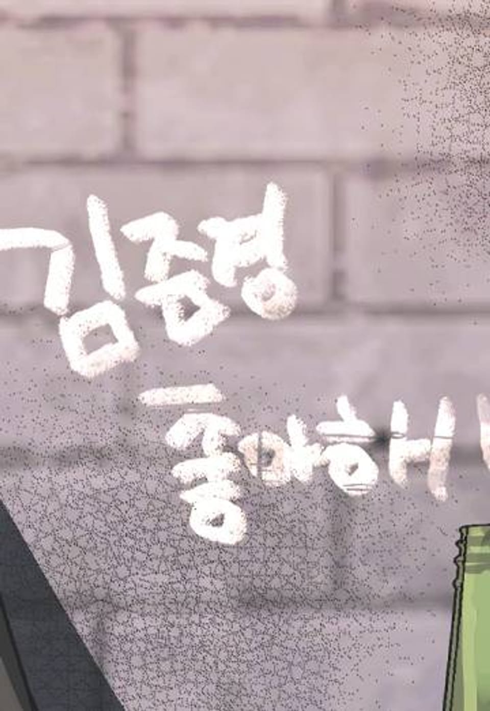 달과 에메랄드 9화