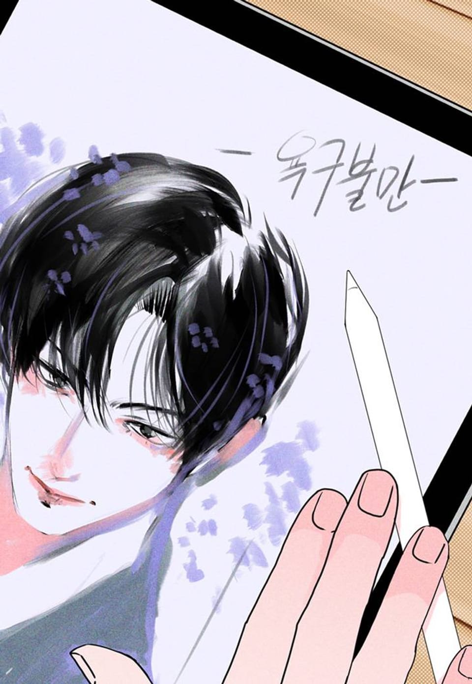 텍미하이(Take me high) 33화