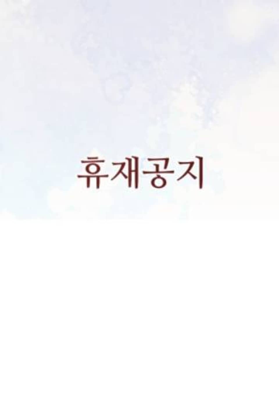 내기게임 [개정판] 휴재공지