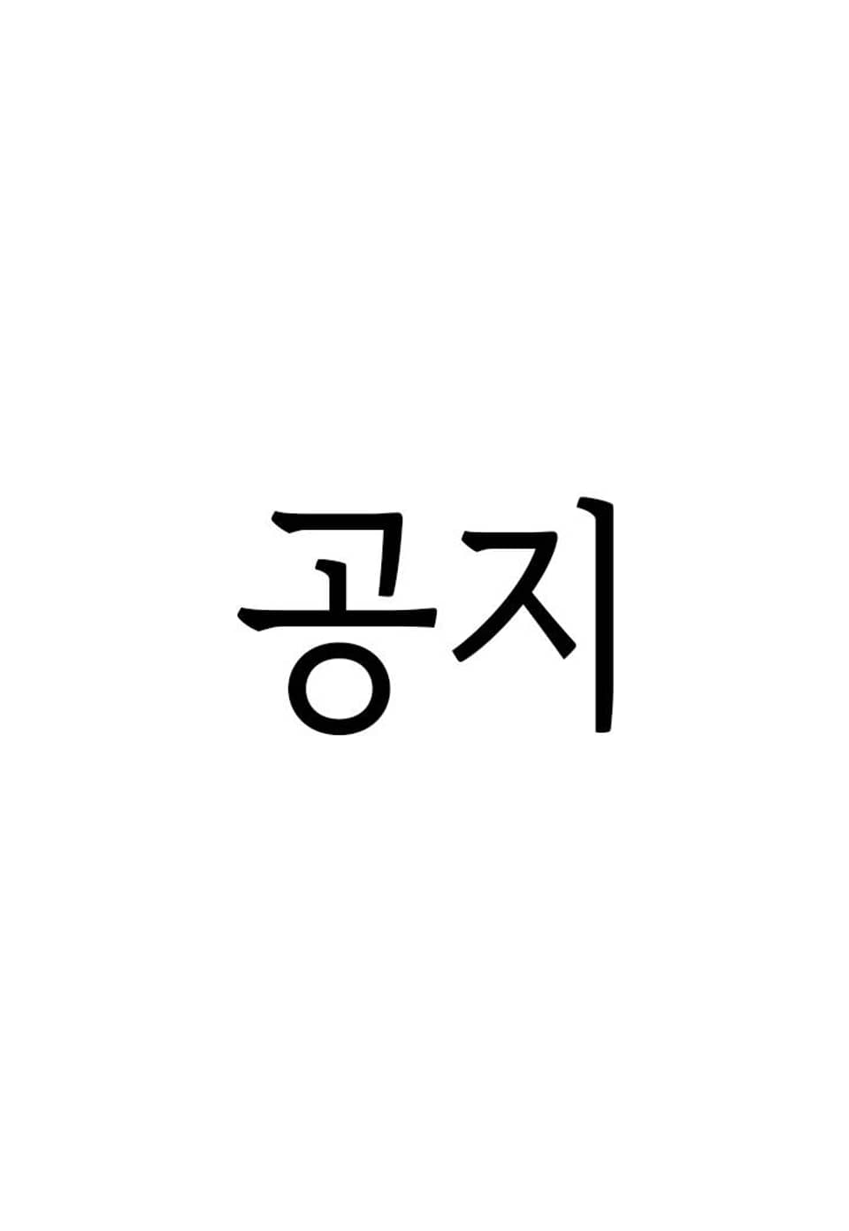 바벨의 지하 그림 작가 변경 공지