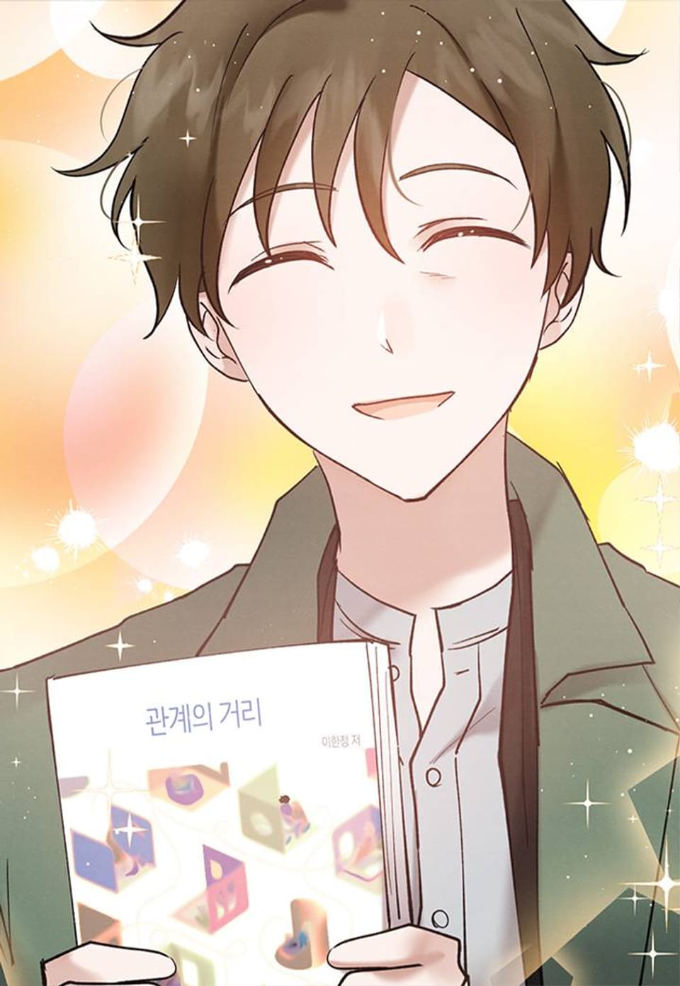 로맨스는 별책부록 19화