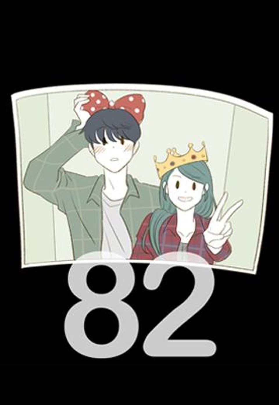 오계절 82화