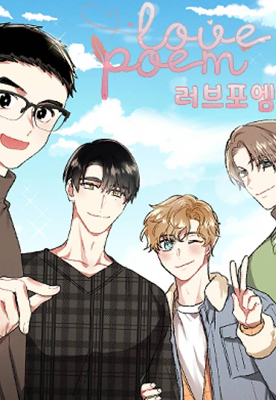 러브 포엠 후기