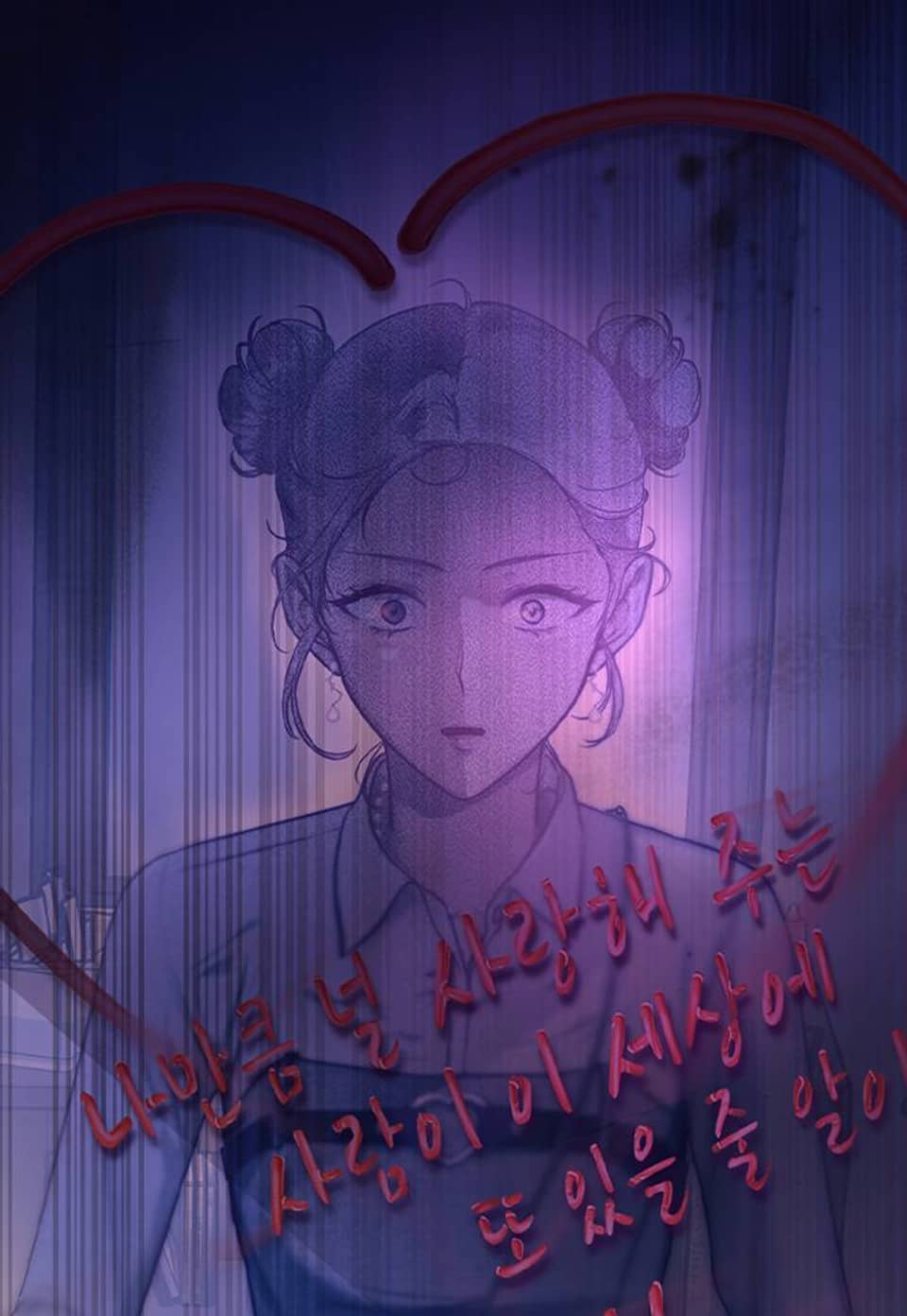 내가 최애라고 말해줘 18화