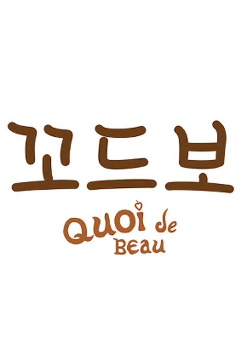 꼬드보 후기