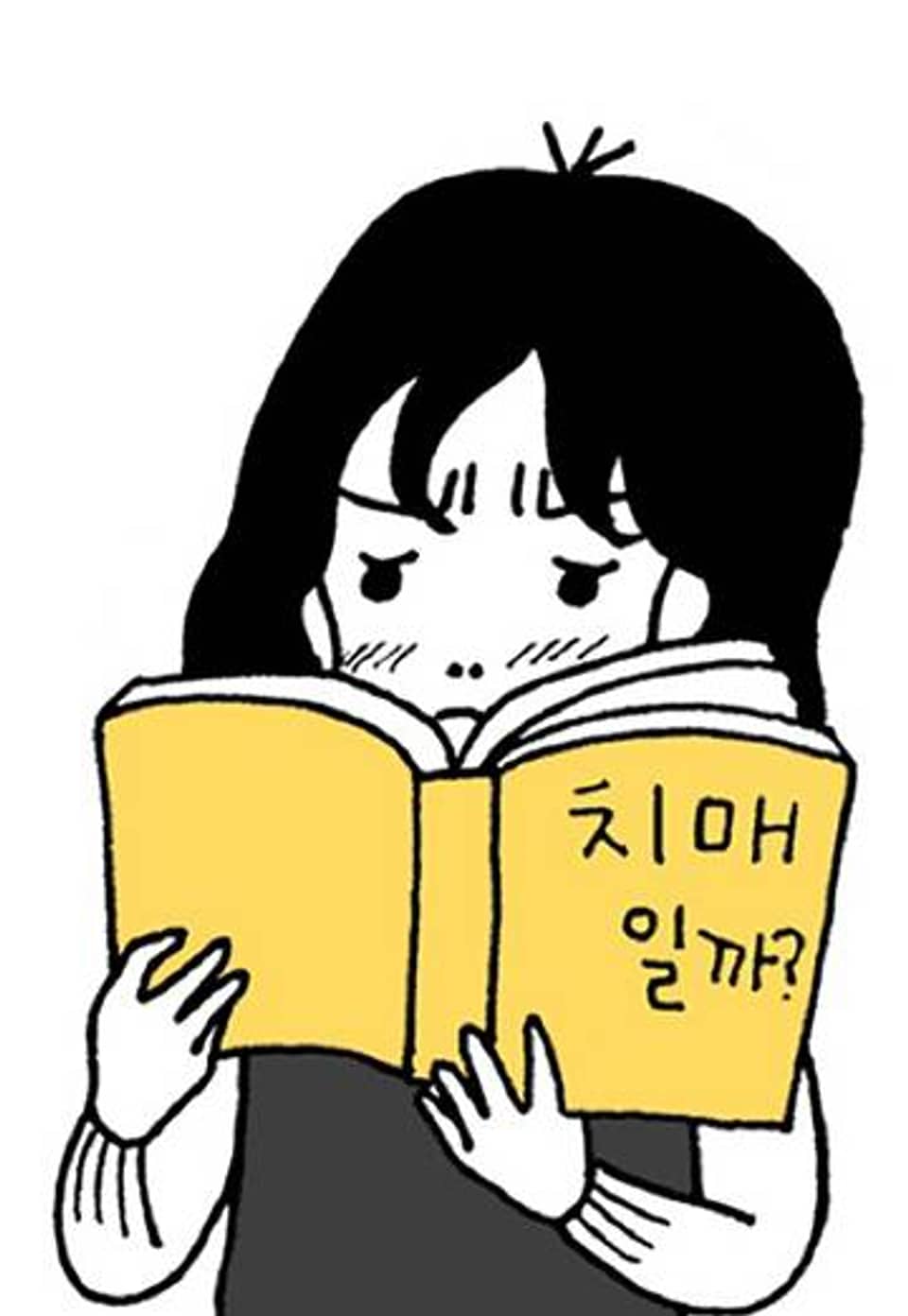 괜찮다 안 괜찮다 2화