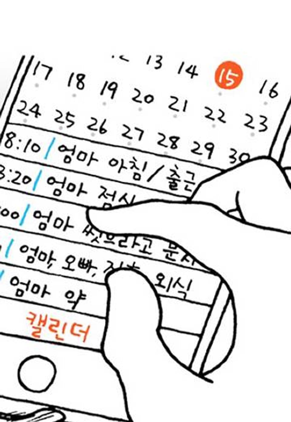 괜찮다 안 괜찮다 47화