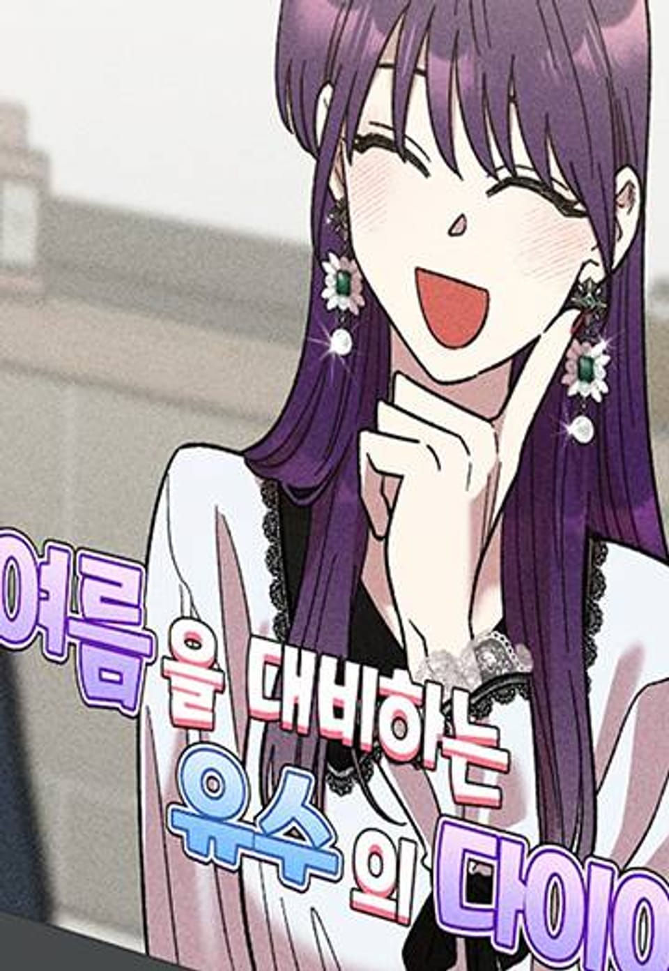 2주간 재워주세요 외전 1화