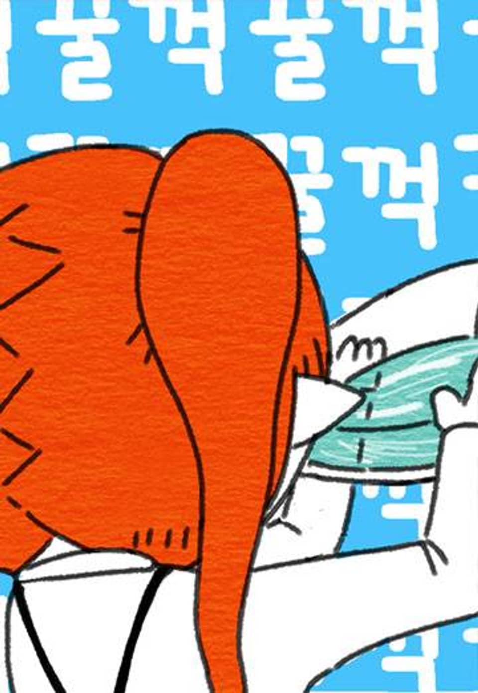 길 잃은 마왕의 딸이 숲속 나무꾼 부려먹는 만화 16화