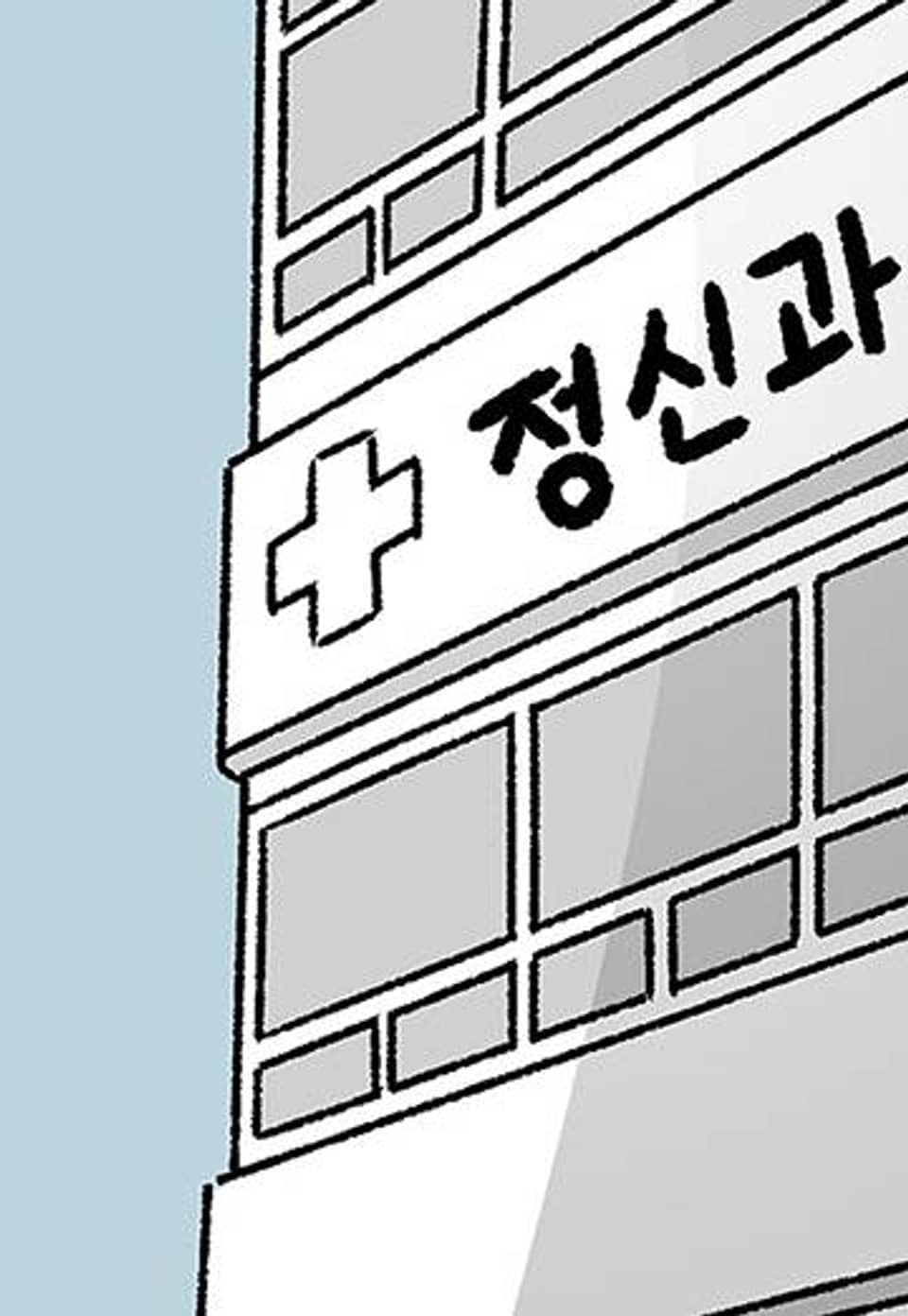 삐딱한 기억 사전 60화 우울증 테스트
