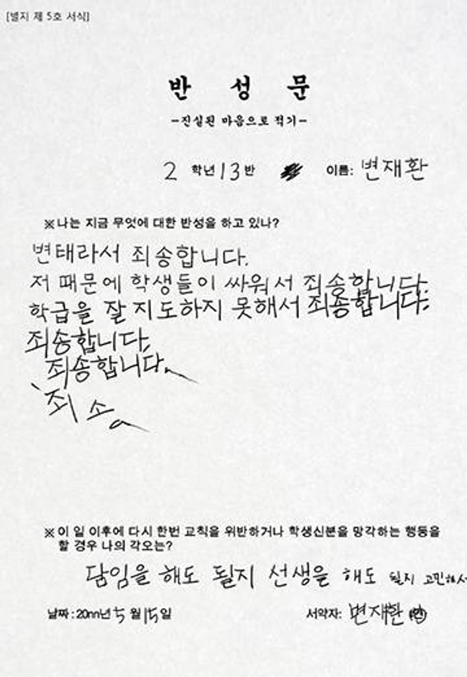 볕내 66화 스승의 날 (6)