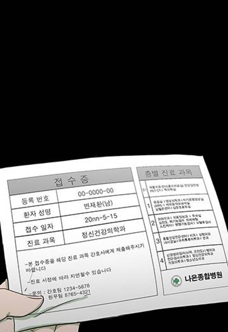 볕내 68화 퇴근 후 (2)