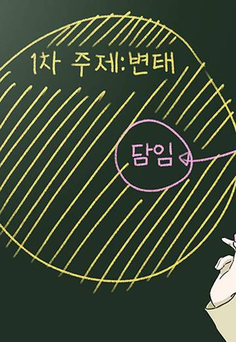 볕내 89화 토론 上 (4)
