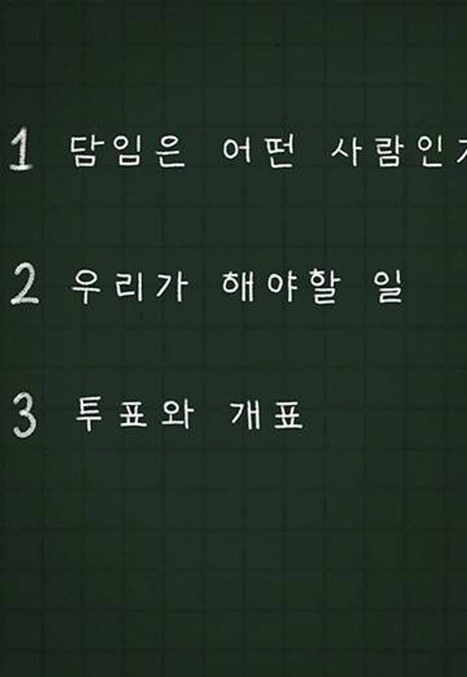 볕내 95화 토론 下 (1)