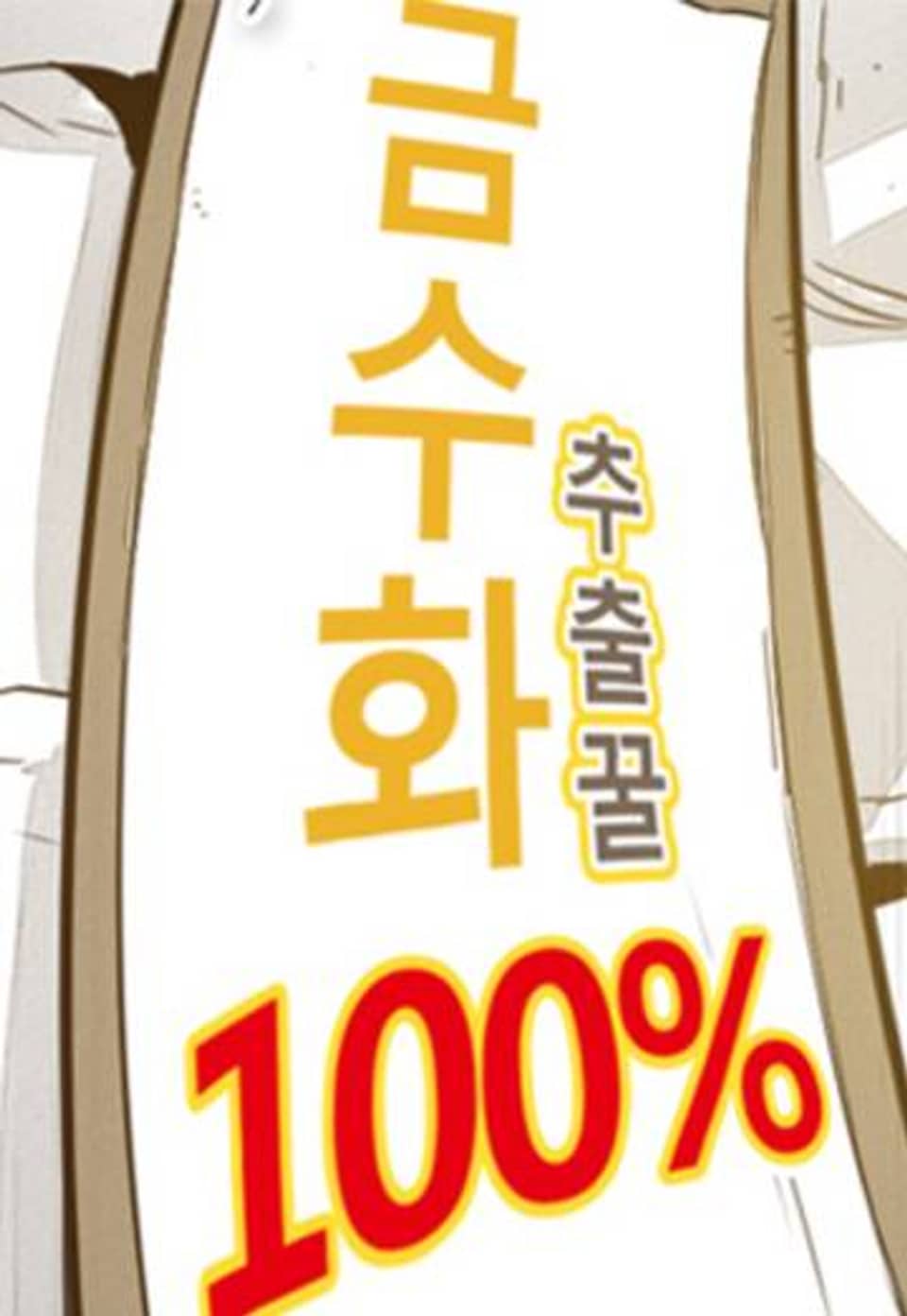 표준규격전사 60화