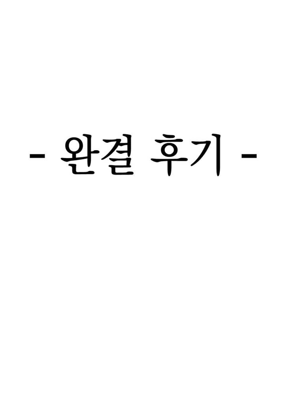 혐오 만세 후기
