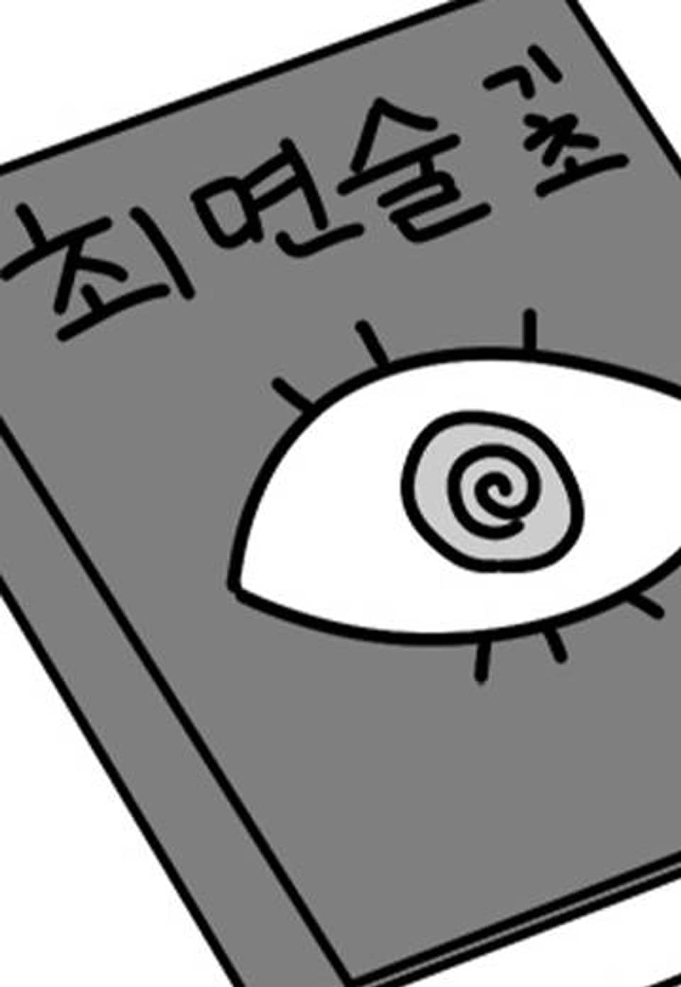 19세부터 시작하는 JINMI의 에로드로잉 38화-소재편: MC