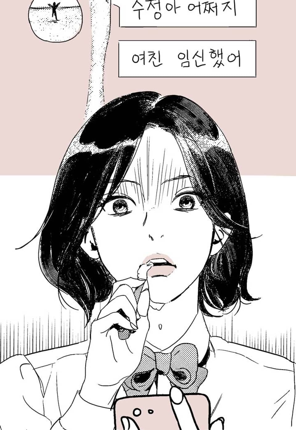 X같은 친구 1화