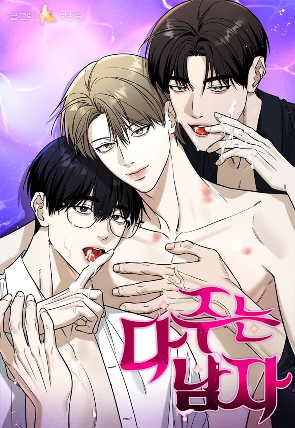 다 주는 남자 휴재공지