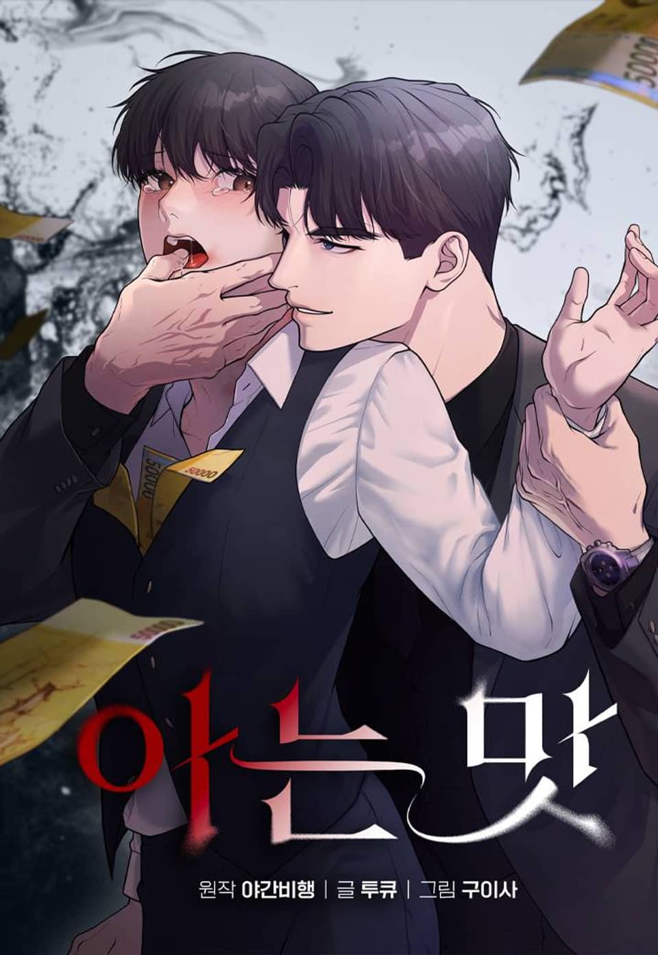 아는 맛 휴재공지