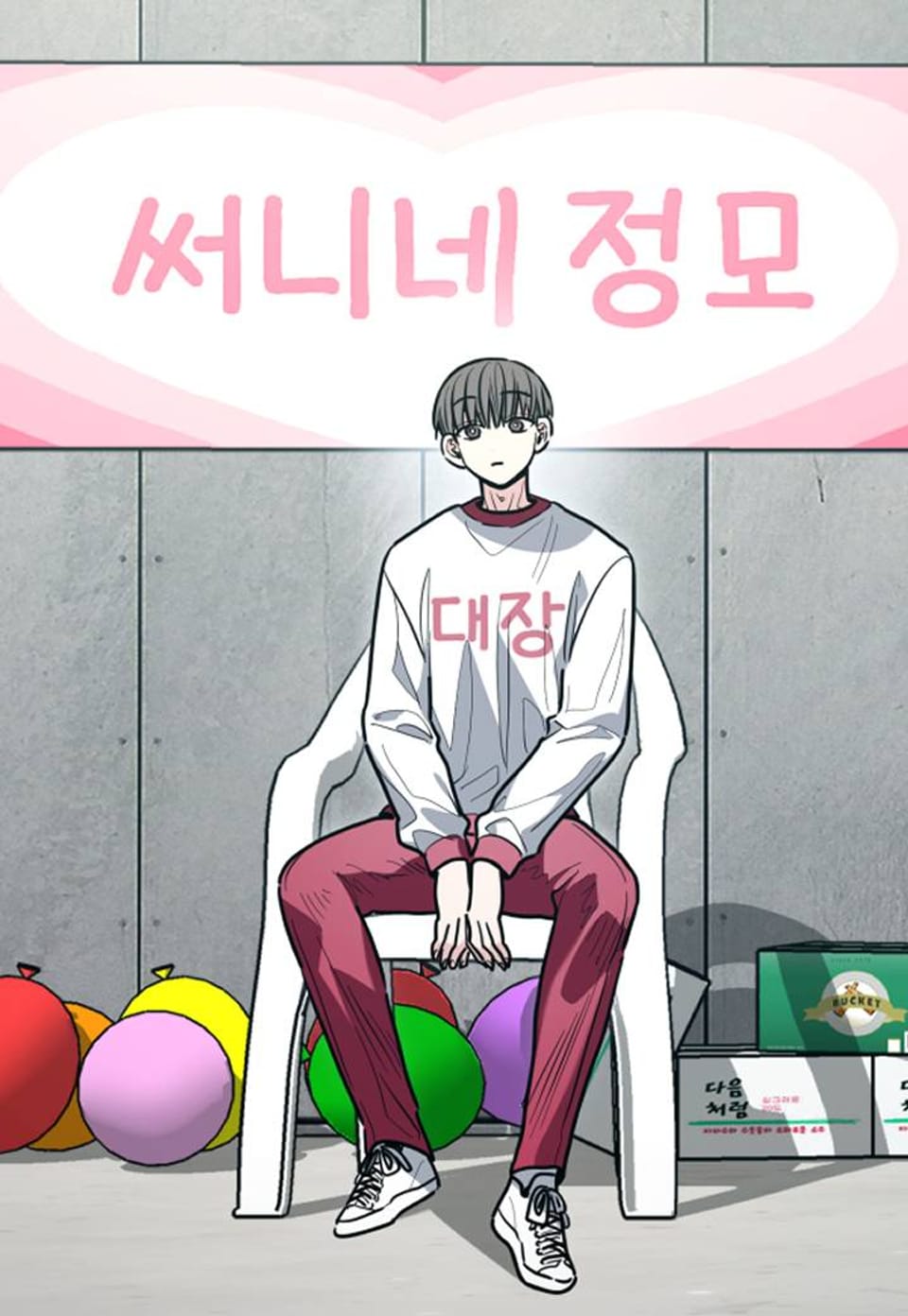 크레이지 리치 산타 25화