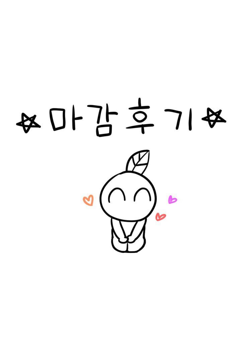 키스 미, 샷 미(Kiss me, Shot me) (개정판) 완결 후기