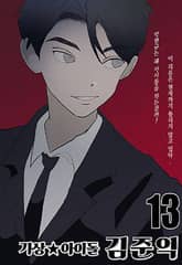 가상아이돌 김준익 13화