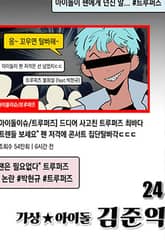 가상아이돌 김준익 24화