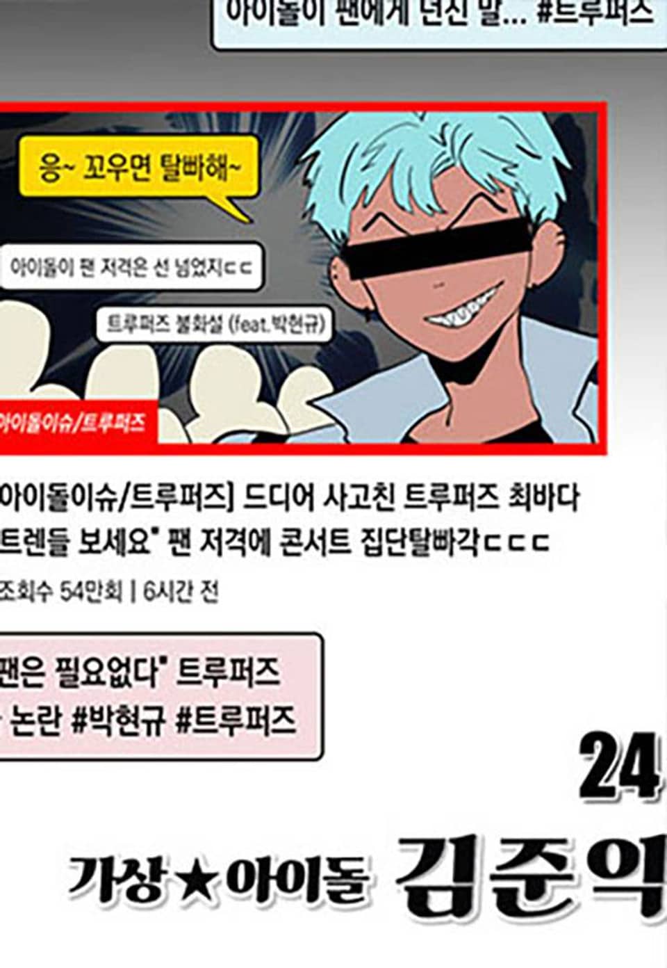 가상아이돌 김준익 24화