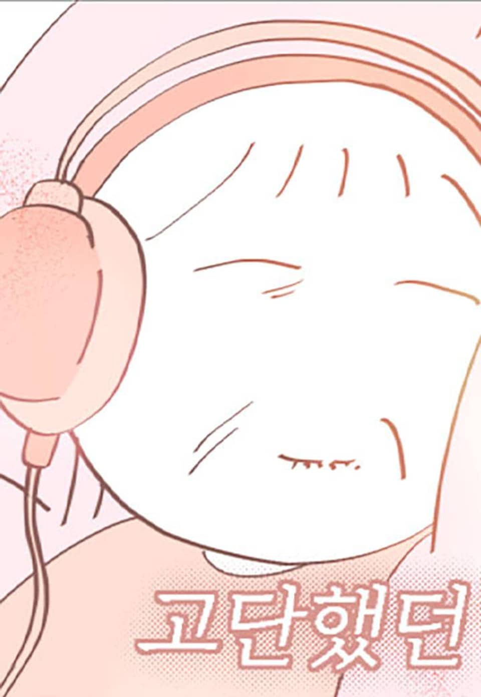 언젠간 나도 사랑을 하겠지 6화