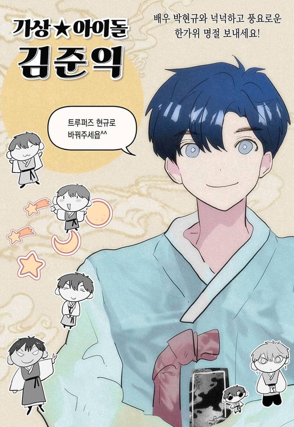 가상아이돌 김준익 70화