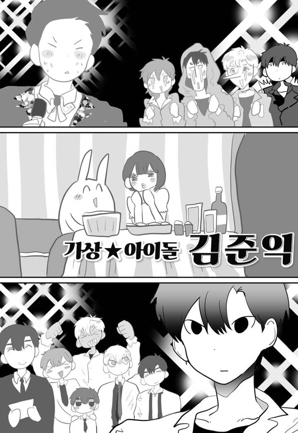 가상아이돌 김준익 89화