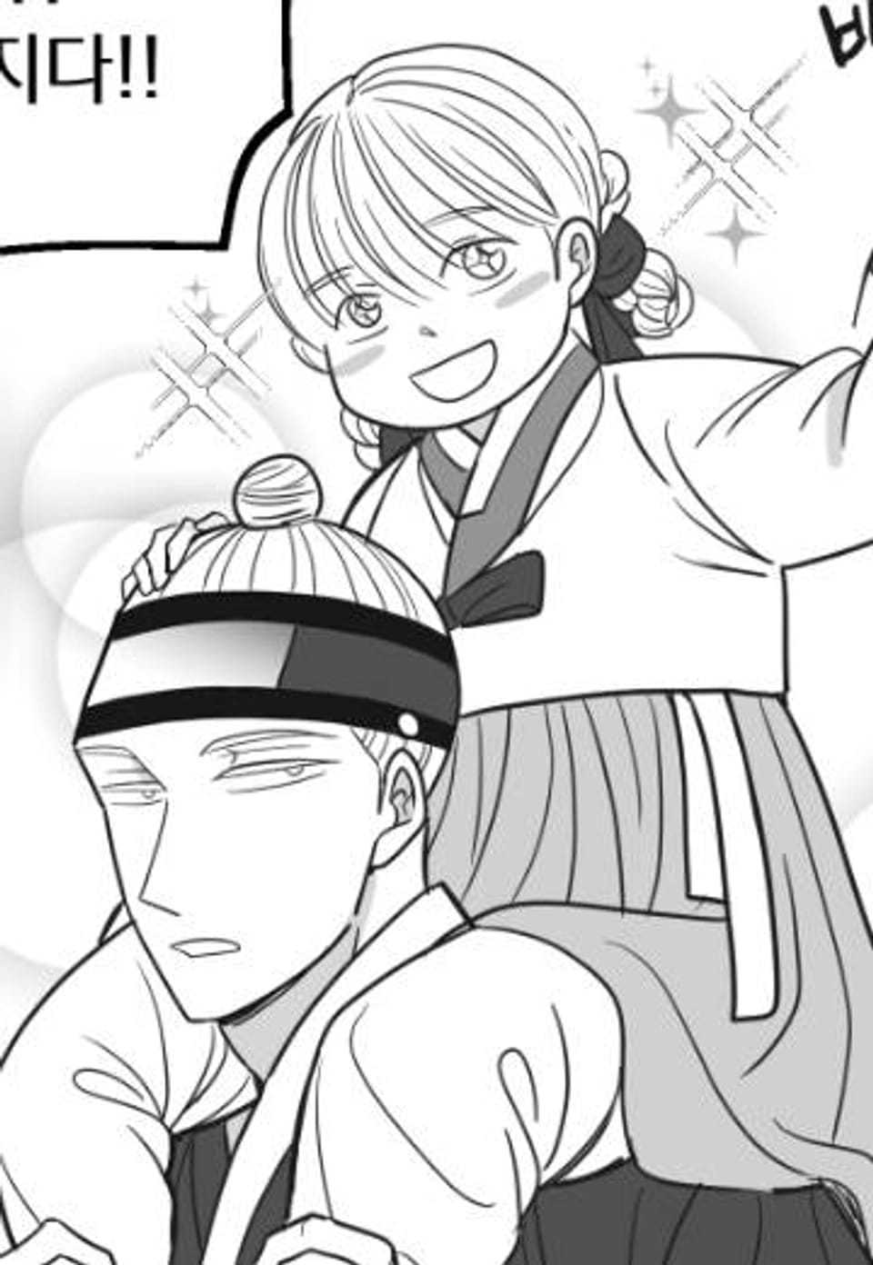 머리 검은 짐승 101화