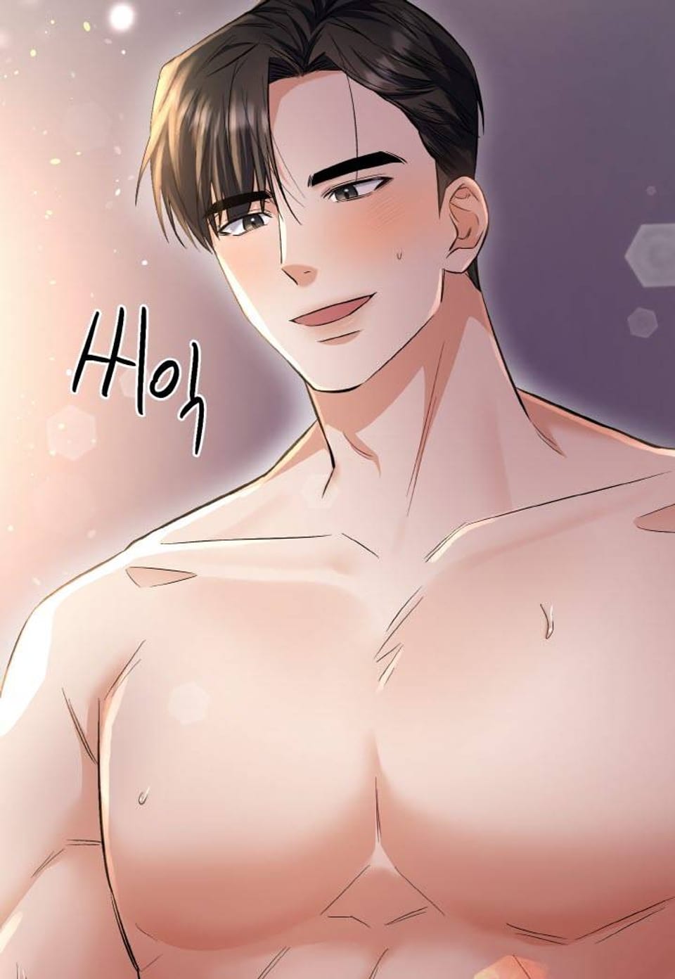 아늑한 집착 [완전판] 3화
