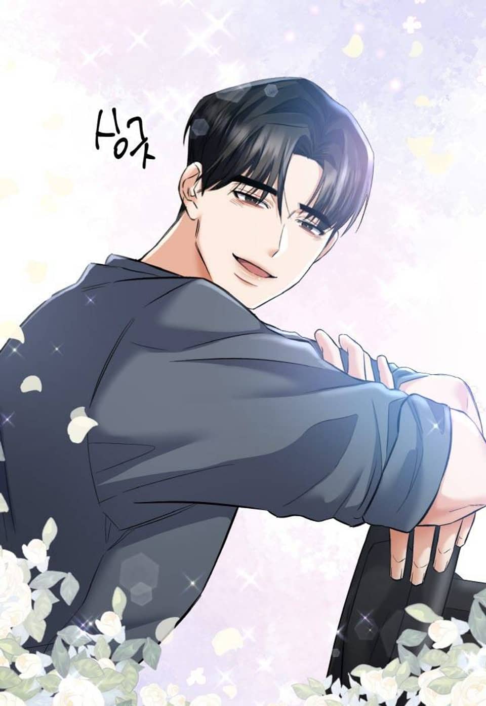 아늑한 집착 [완전판] 4화