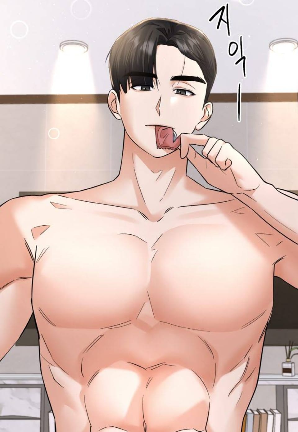 아늑한 집착 [완전판] 25화