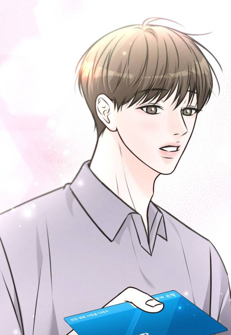 [연하공 단편선] 금리 우대 고객 2화