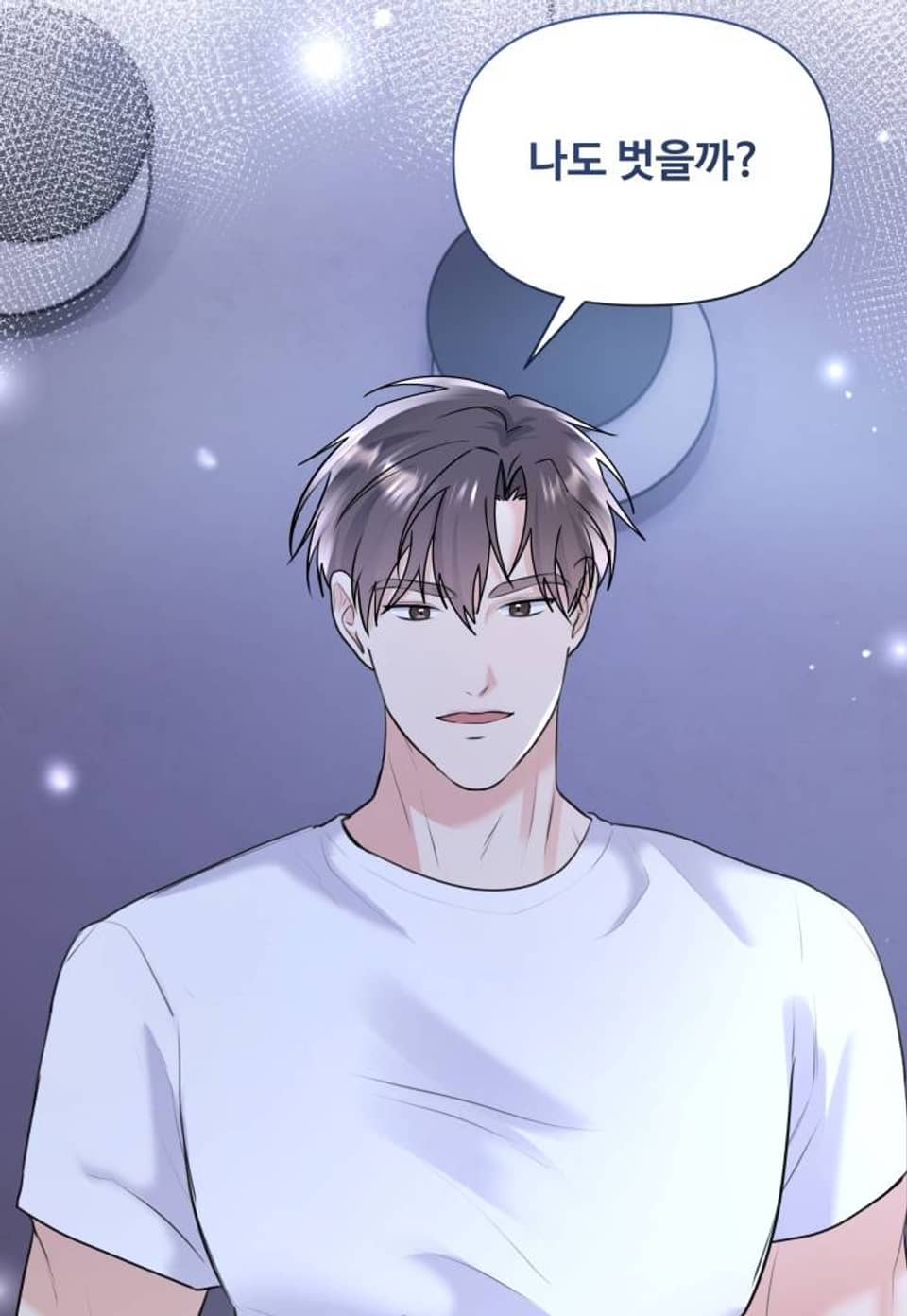 여름눈 [개정판] 9화