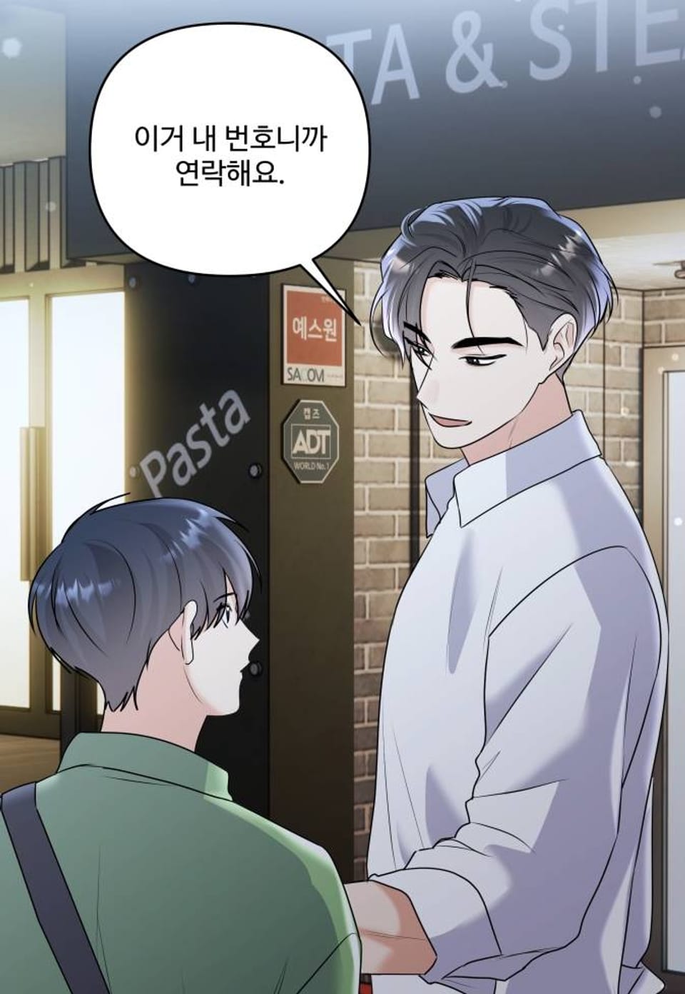 여름눈 [개정판] 13화