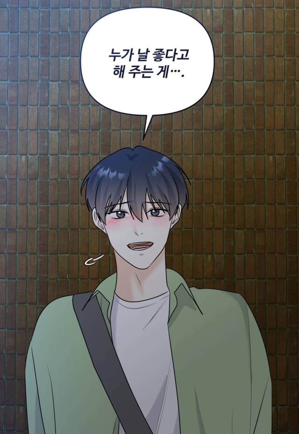 여름눈 [개정판] 14화