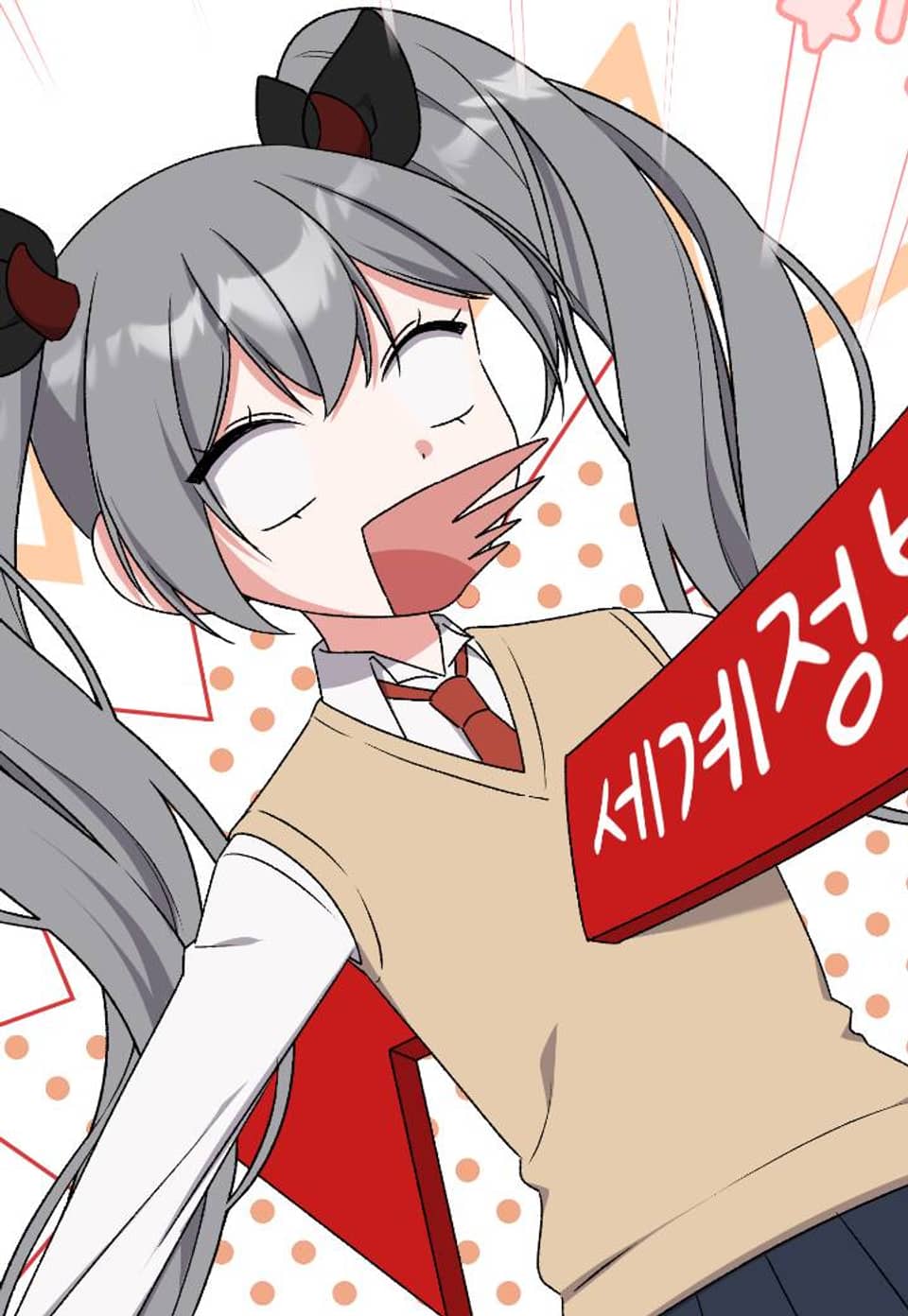 마왕의 세계정복은 처음부터 글러먹었다 6화