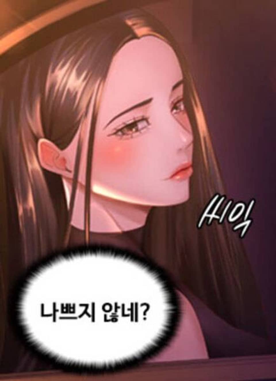 네 마누라 맛있더라 3화
