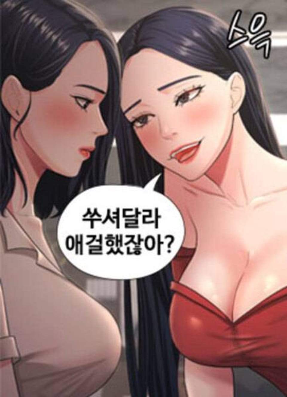네 마누라 맛있더라 8화