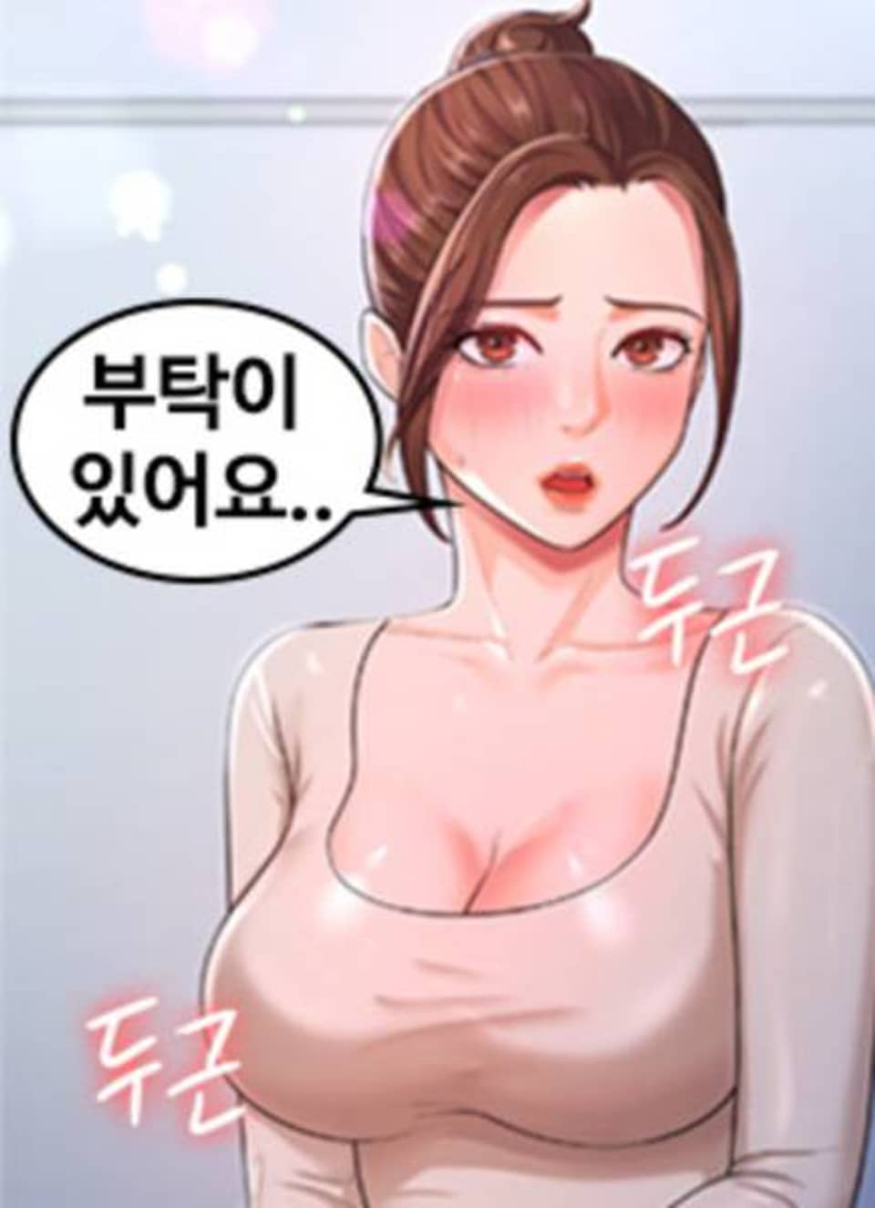 네 마누라 맛있더라 9화