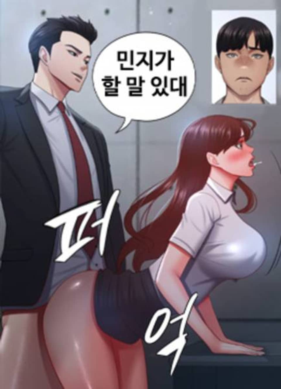 네 마누라 맛있더라 36화
