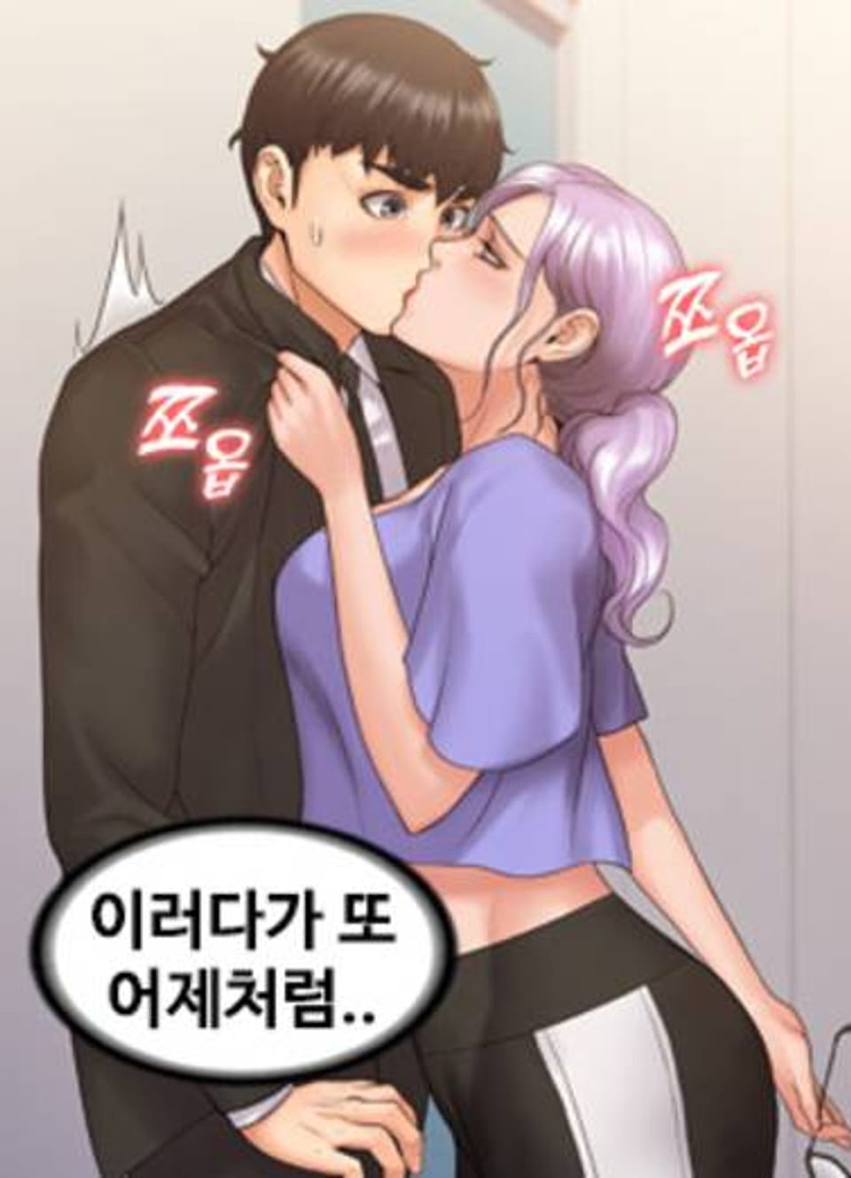 우리동네 여사범 8화