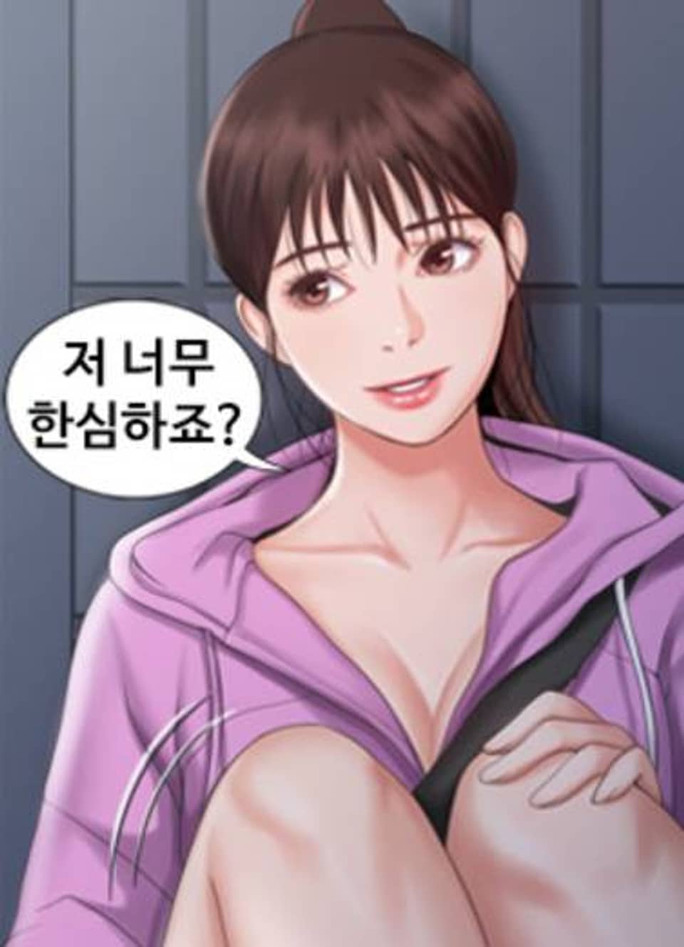 우리동네 여사범 12화